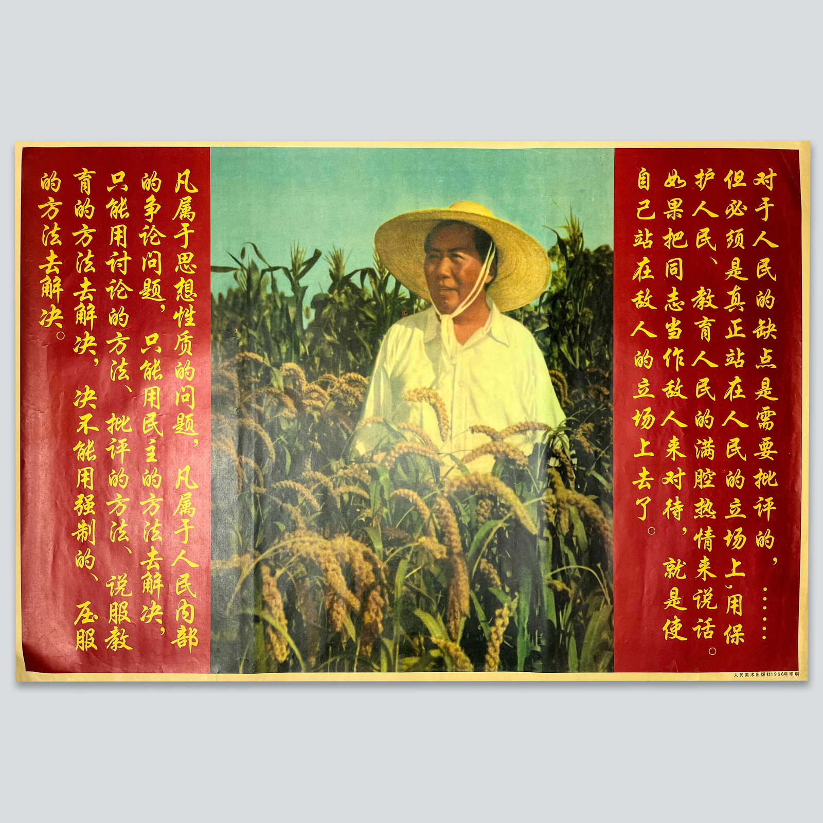 Chinese Cultural Revolution Poster printed by People's Fine Arts Publishing House in 1966 (1 of 1)