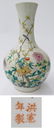 CHINESE HONGXIAN FAMILLE ROSE PORCELAIN VASE