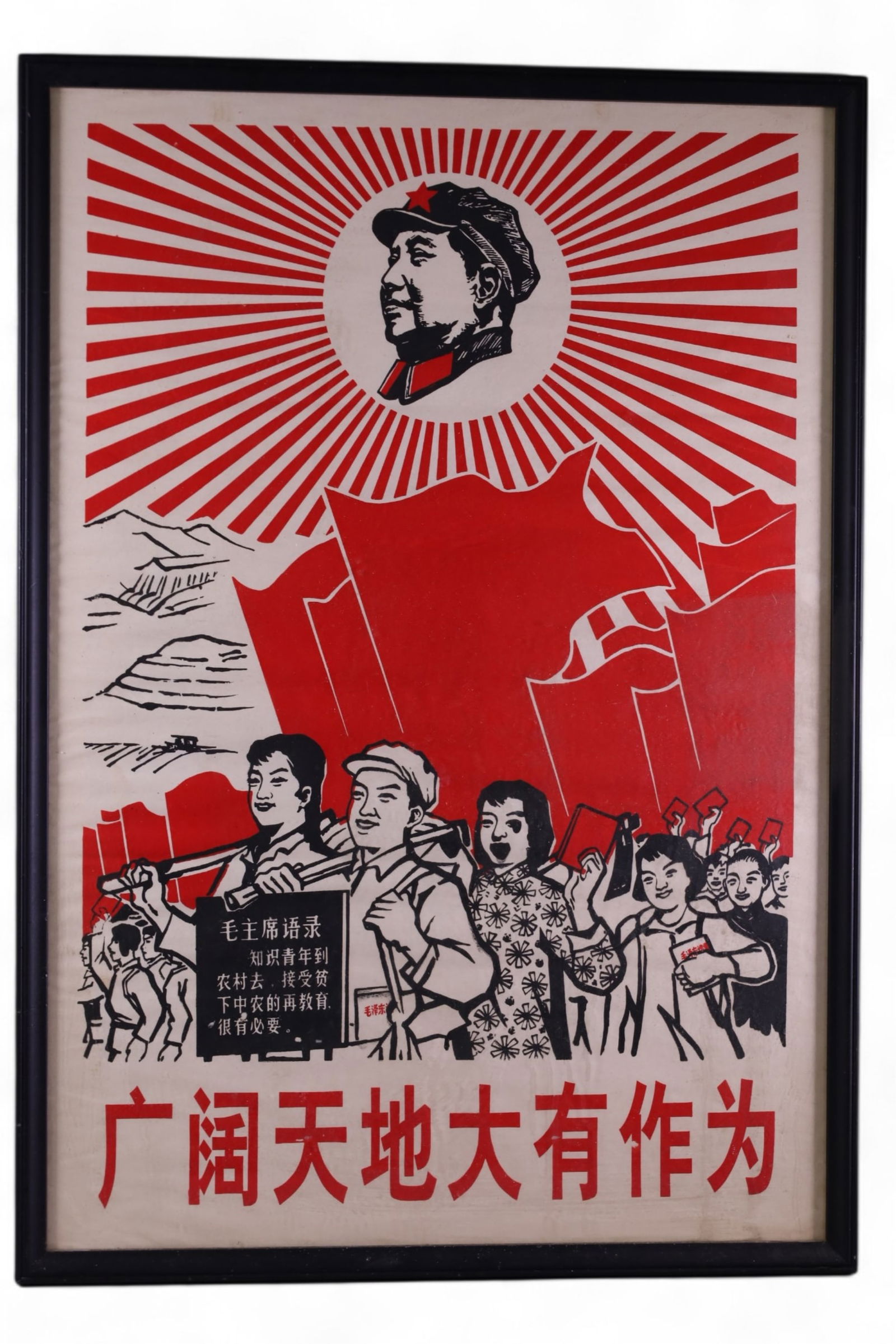 MAO ZEDONG PROPAGANDA POSTER (1 of 2)