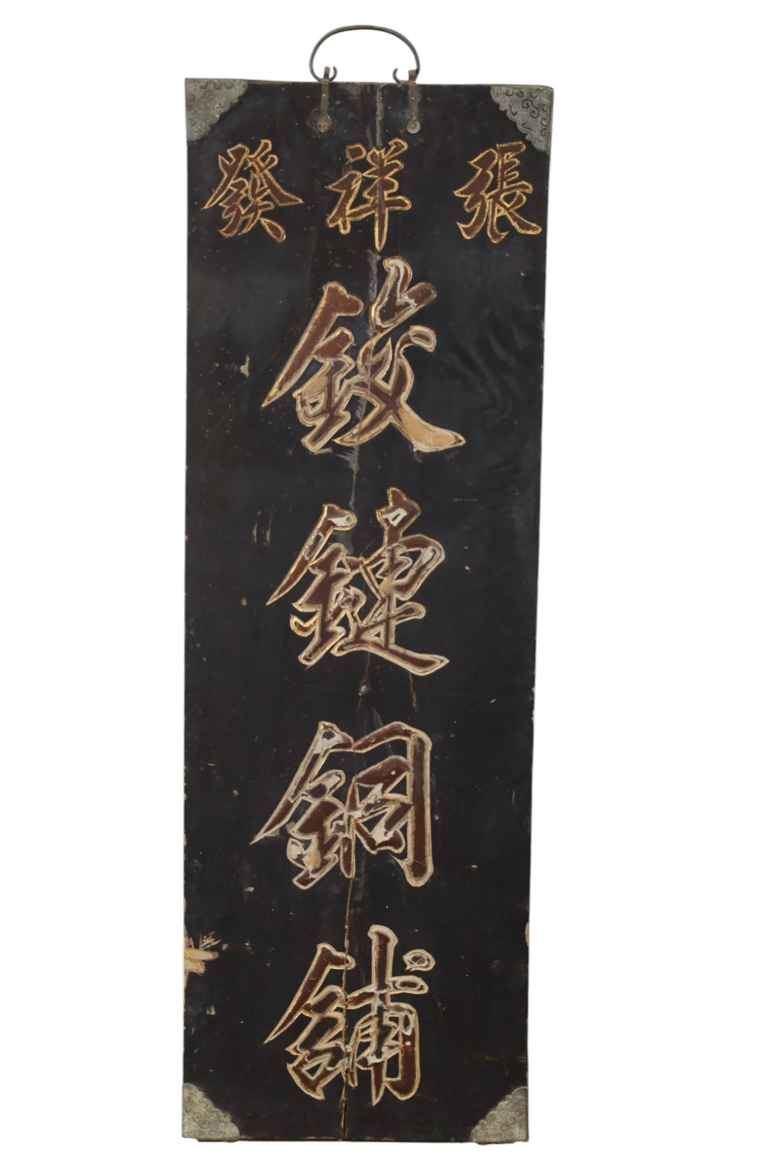CHINESE PANEL: WOODEN CHINESE WALL PANEL, WEAR TO FINISH. 15" x 46" THIS ITEM EXCEEDS SIZE LIMITATIONS FOR IN HOUSE SHIPPING, MUST BE PICKED UP IN HOUSE OR SHIPPED VIA 3rd PARTY GROUND SHIPPER.