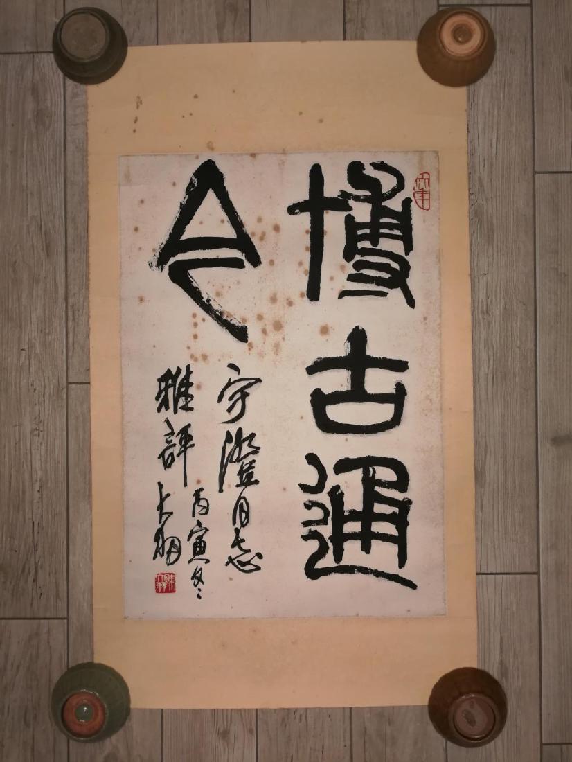 1988 Chinese Artist Chen Dayu Calligraphy Work (1 of 7)