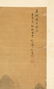 A Chinese hanging scroll from the Qing period - 3