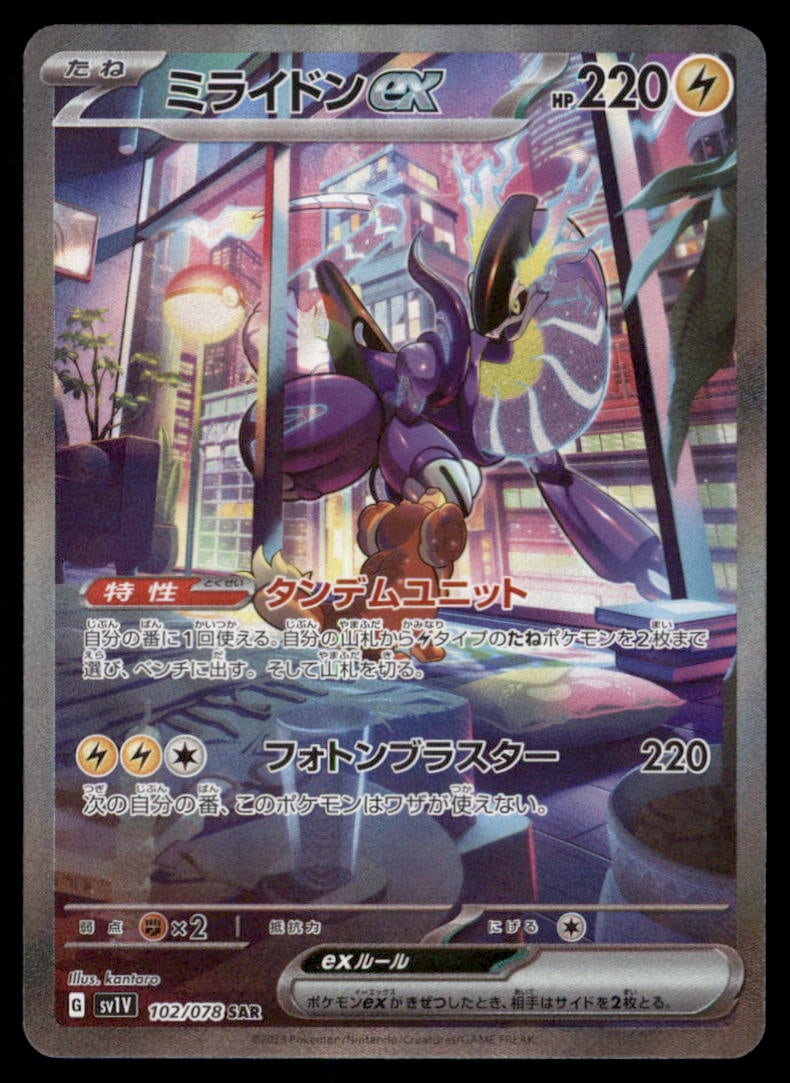Miraidon ex SV1V: Violet ex #102/078 Japanese Pokemon Card: Shipping Starts at $12.50 plus insurance (2% of total value), will combine shipping