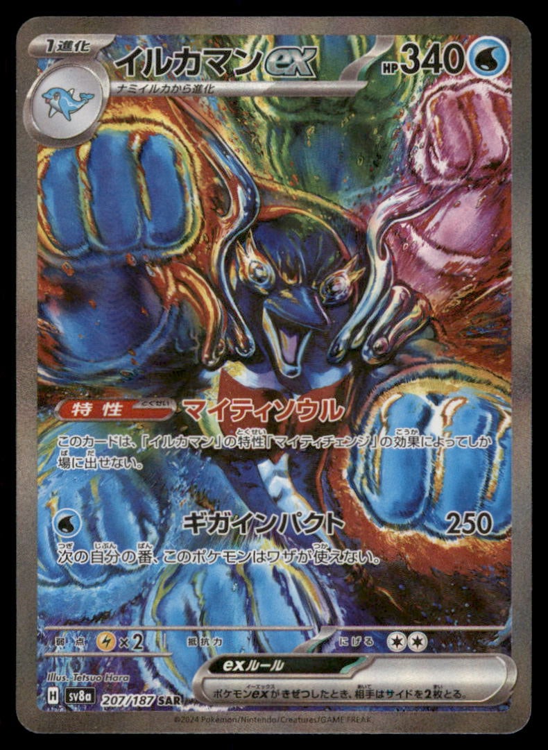 Palafin ex Random Constructed Starter Decks (Venusaur/Charizard/Blastoise) #207/187 Japanese Pokemon (1 of 2)