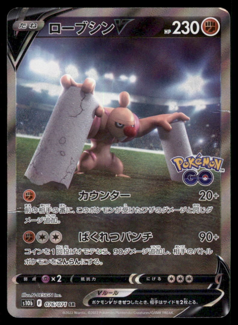 Conkeldurr V S10b: Pokemon GO #076/071 Japanese Pokemon Card: Shipping Starts at $12.50 plus insurance (2% of total value), will combine shipping