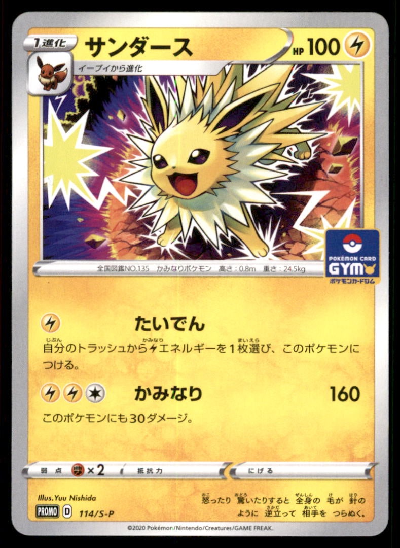 Jolteon S-P: Sword & Shield Promos #114/S-P Japanese Pokemon Card (1 of 2)