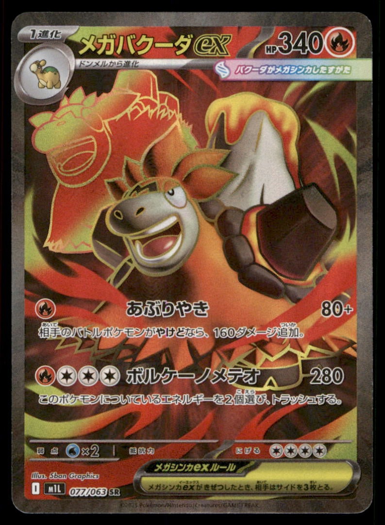 Mega Camerupt ex Random Constructed Starter Decks (Venusaur/Charizard/Blastoise) #077/063 Japanese (1 of 2)