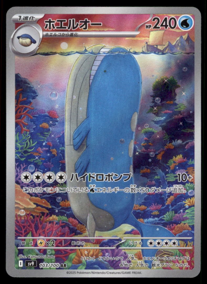Wailord SV9: Battle Partners #103/100 Japanese Pokemon Card: Shipping Starts at $12.50 plus insurance (2% of total value), will combine shipping