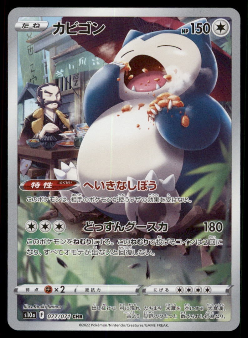 Snorlax S10a: Dark Phantasma #077/071 Japanese Pokemon Card (1 of 2)