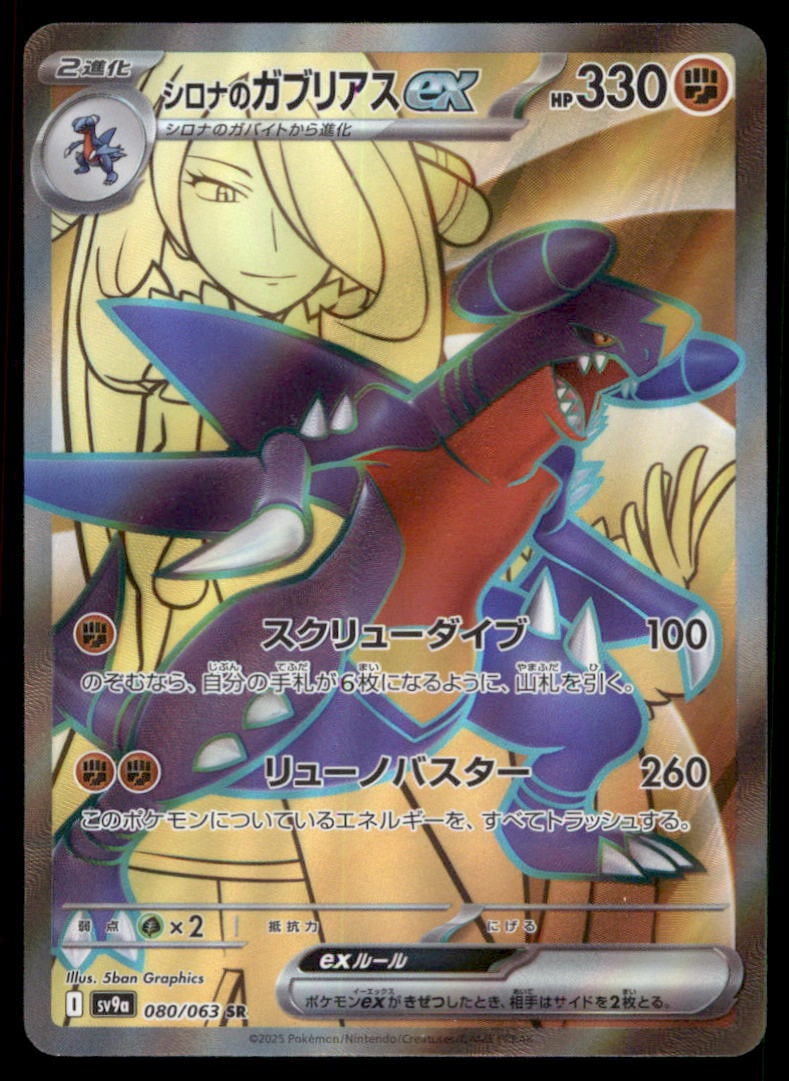 Cynthia's Garchomp ex Random Constructed Starter Decks (Venusaur/Charizard/Blastoise) #080/063 (1 of 2)