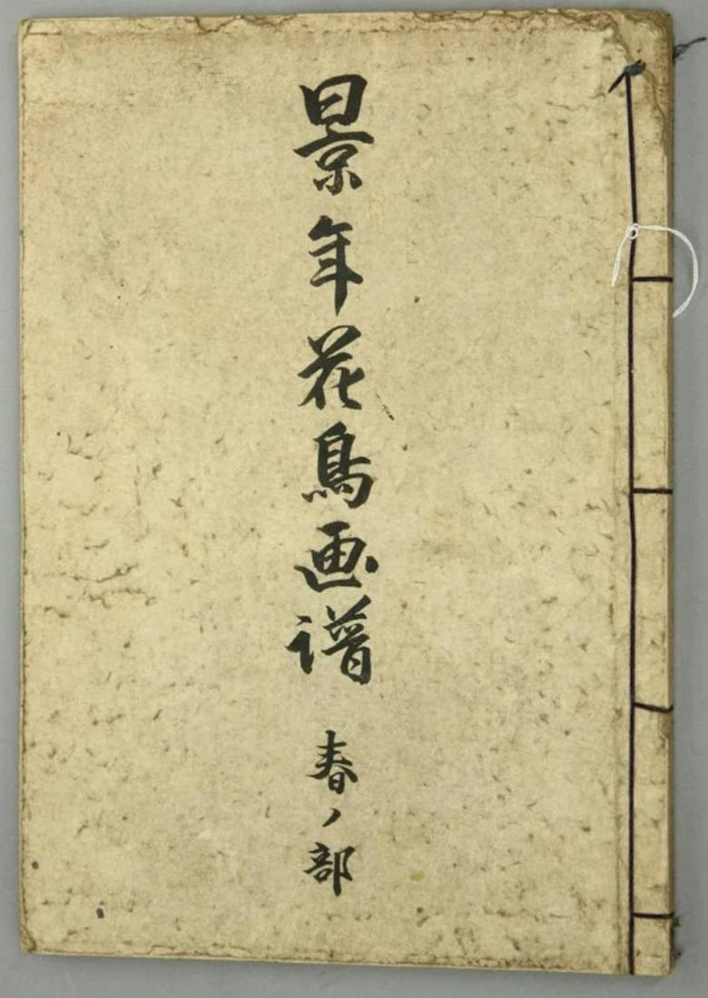 Keinen Kacho Gafu, Spring Volume Woodblock Print Book: Japanese woodblock printed book by Keinen (Imao Keinen 1845-1923), complete Spring volume from the set of bird-and-flower prints entitled Keinen kacho gafu, published Meiji 24.2 (=1891 February) by Ni