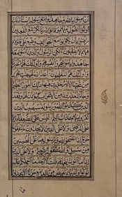 Antique Islamic Manuscript Page