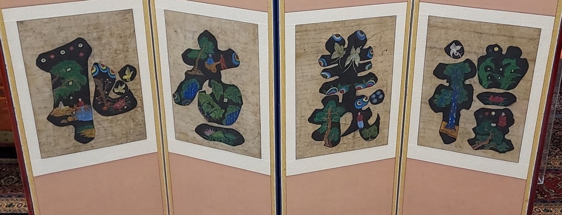 4-Panel Korean MinHwa MunJaDo Calligraphy Screen (1 of 4)