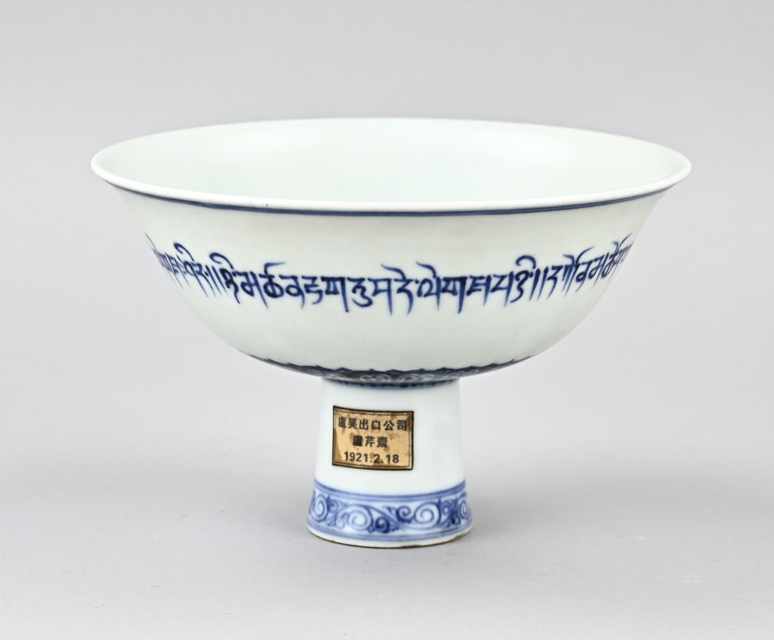 Chinese stem cup Ø 17 cm.: Chinese porcelain stem cup with text all around. Made for the Arab market. Dimensions: H 12 x Ø 17 cm. In good condition.