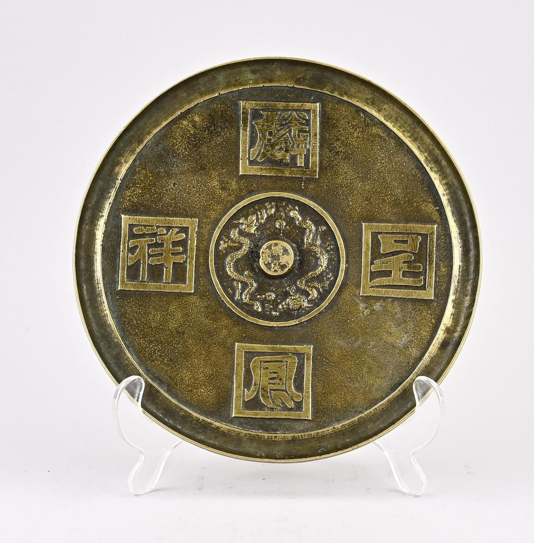 Chinese bronze mirror Ø 20.5 cm.: Antique Chinese bronze mirror with dragon and character decoration. Dimensions: Ø 20.3 cm. In good condition.