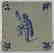 17 Century Dutch Delft Blue Tile