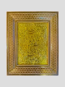 Persian Inlaid Khatam Frame With Arabic Home Prayer
