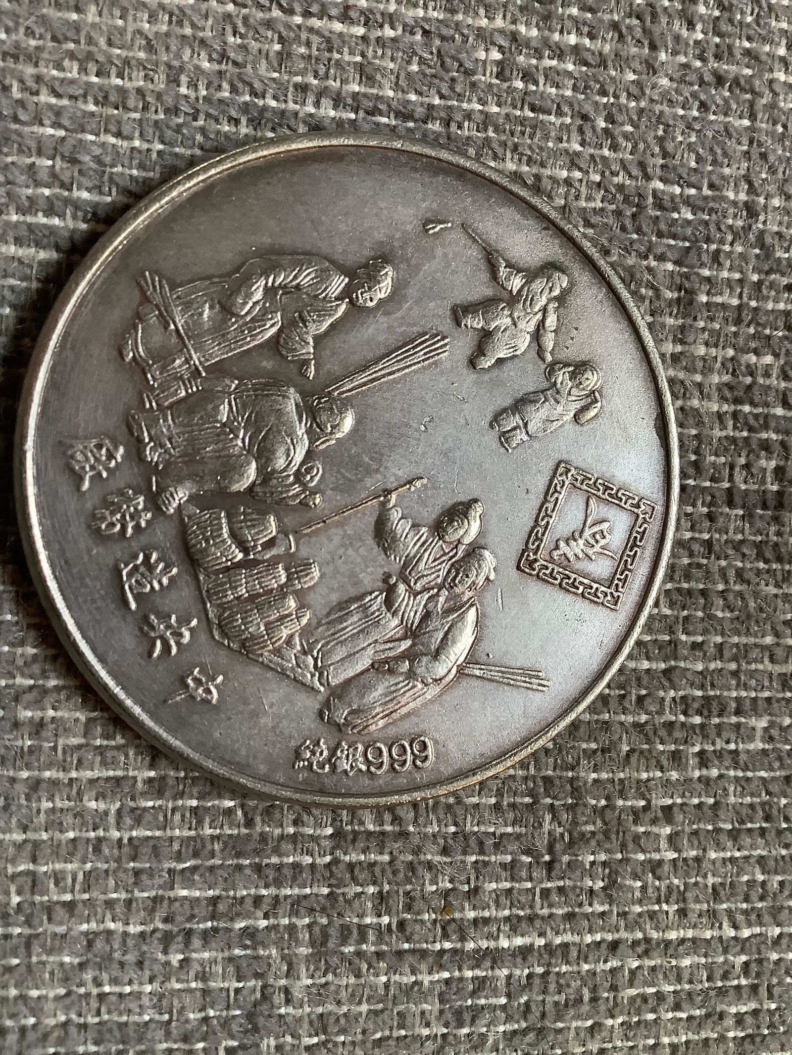 Sterling 1 once Chinese Coin: Sterling 1 once Chinese Coin