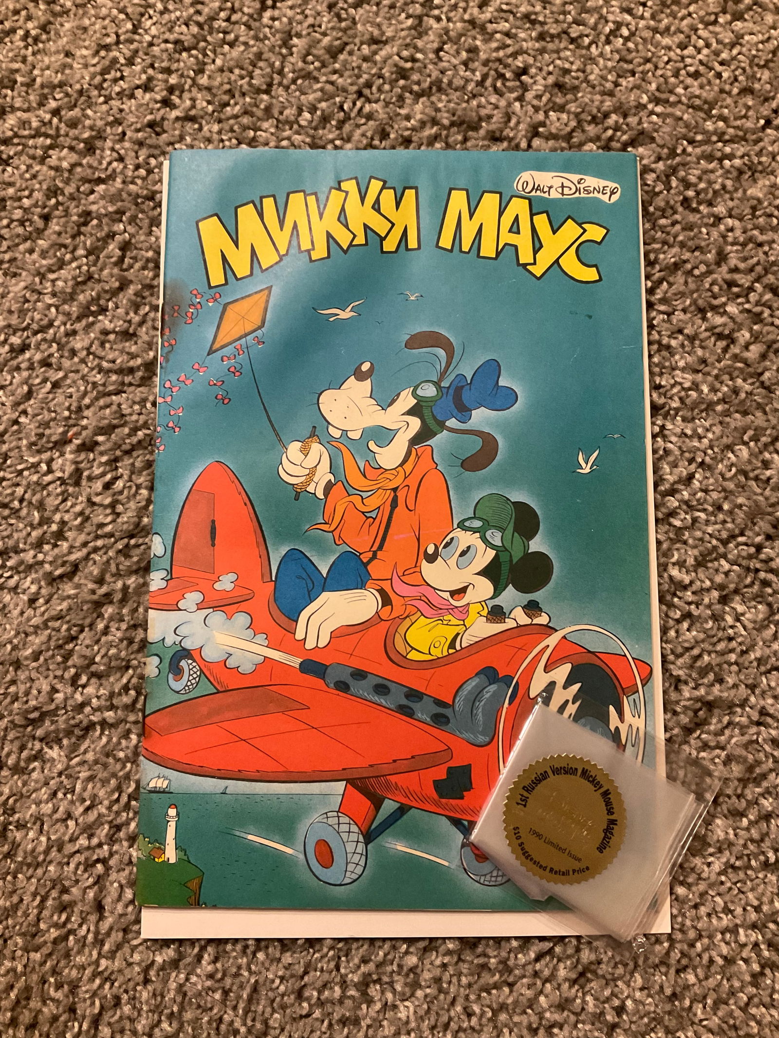 1989 Walt Disney MNKN MAYC 1st Russian Mickey Mouse Comic: 1989 Walt Disney MNKN MAYC 1st Russian Mickey Mouse Comic