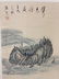 Wu Hufan Style Landscape Painting Scroll - 2