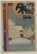 Two Hiroshige Woodblocks - 5