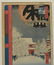 Two Hiroshige Woodblocks - 6