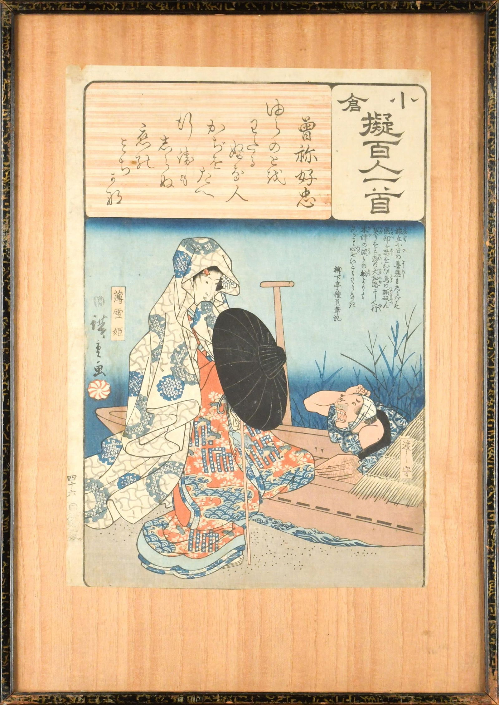 HIROSHIGE WOODBLOCK, 100 POEMS BY ONE POET EACH.: A vintage Hiroshige woodblock print, ‘100 Poems by One Poet Each/Princess Usuyuki at a Ferry’. Image 13.5” x 9”, Overall in frame 18.5” x 12.5”.