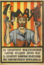 Russian Soviet original poster "All hail the internatio