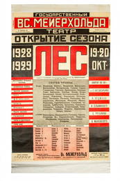 [Soviet]. Vs. Meyerhold Theatre Billplay &#8216;