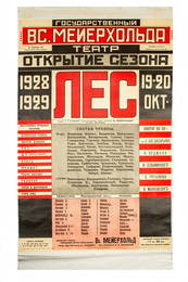 [Soviet]. Vs. Meyerhold Theatre Billplay &#8216;