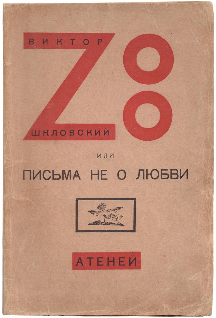 [El Lissitzky, design. Soviet]. Shklovsky, V. Zoo or Letters not about love.  - Leningrad, 1924. - (1 of 2)