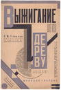 [Extremely rare soviet avant-garde publication! Nikolai Ilyin, design. Constructivism]. Suvorov,