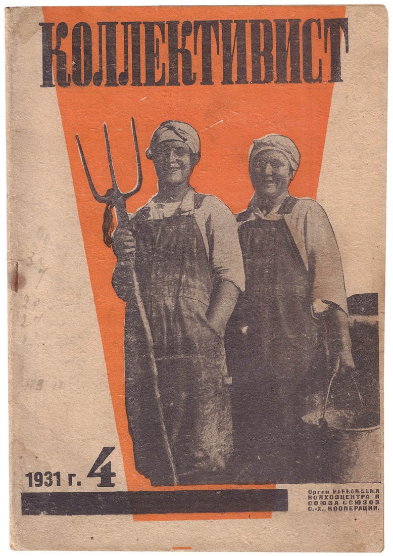 [Soviet]. Collectivist: Organ of the People's Commissariat of Industry. - 1931, No. 4 (February 28).: [Soviet]. Collectivist: Organ of the People's Commissariat of Industry. - 1931, No. 4 (February 28). - Moscow: "Pravda", 1931. - 64 pp.: ill.; 25,3x17,4 cm. Original illustrated cover.