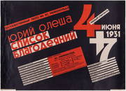 [Soviet]. [Rare]. Leistikov, G. Poster for the production of Vsevolod Meyerhold based on the play by