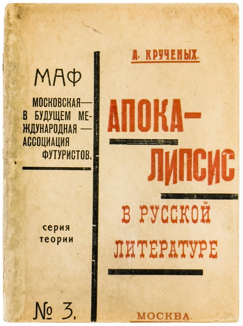 [Russian Futurism]. Kruchenykh, A.E. The Apocalypse in Russian literature. The Devil and the speech (1 of 2)