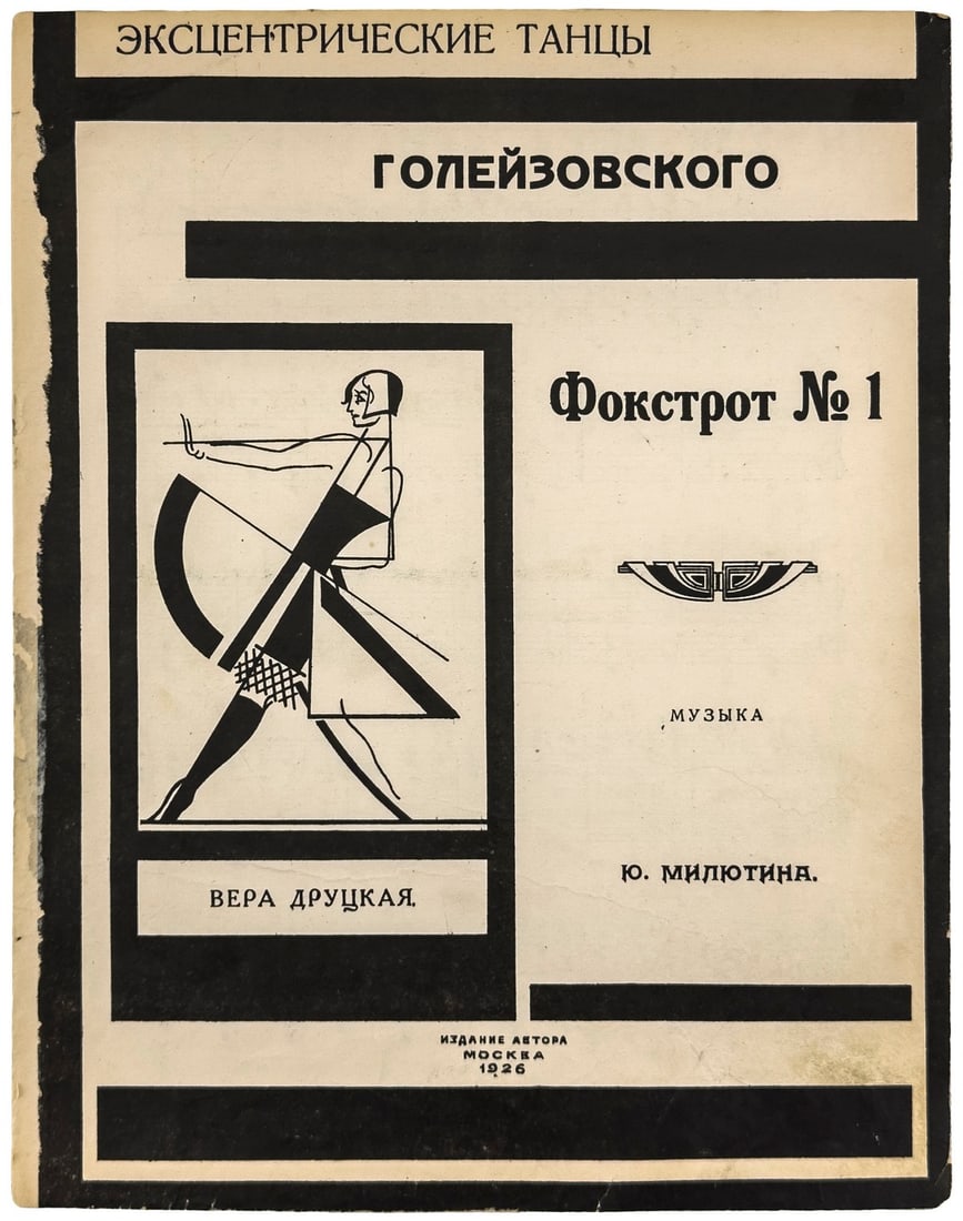 [Soviet. Music sheets]. Goleizovsky's eccentric dances: Foxtrot No. 1: "Harry in the bar" / Music by (1 of 2)