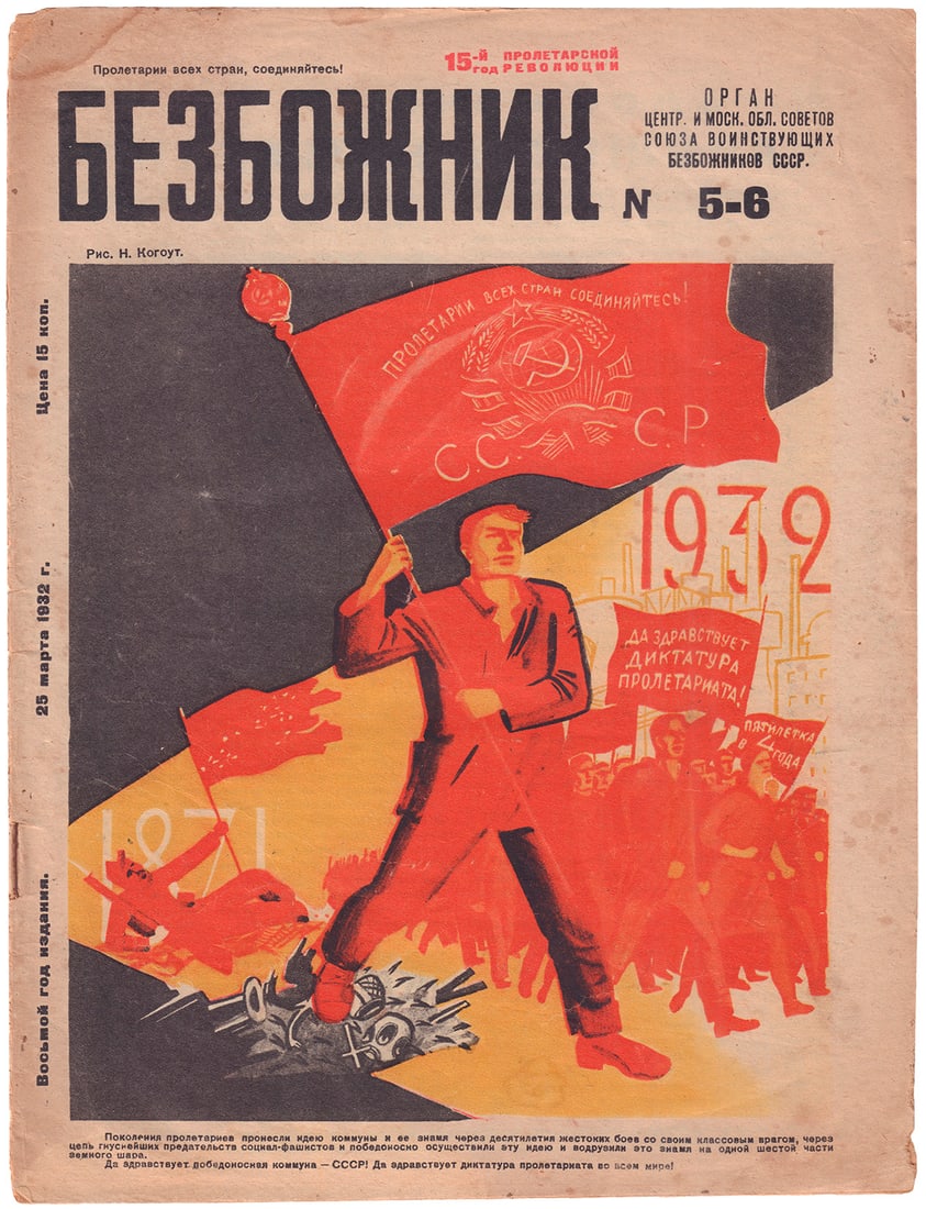 [Soviet. N. Kogout, D. Moore, D. Melnikov, N. Gatilov, M. Dobrokovsky, design]. Godless : the organ: [Soviet. N. Kogout, D. Moore, D. Melnikov, N. Gatilov, M. Dobrokovsky, design]. Godless : the organ of the Central and the Moscow region councils of the Union of Militant Atheists. - 1932, No. 5/6. -