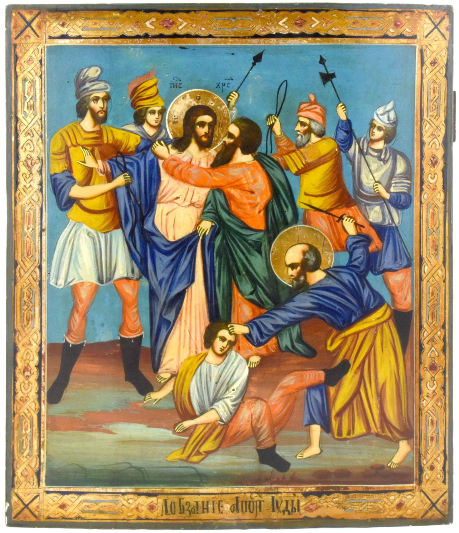 [Rare] Russian icon "Kiss of Judas". - Russia, 19th century. - 30x25 cm.: [Rare] Russian icon "Kiss of Judas". - Russia, 19th century. - 30x25 cm. Oil on wood; levkas, gilding.