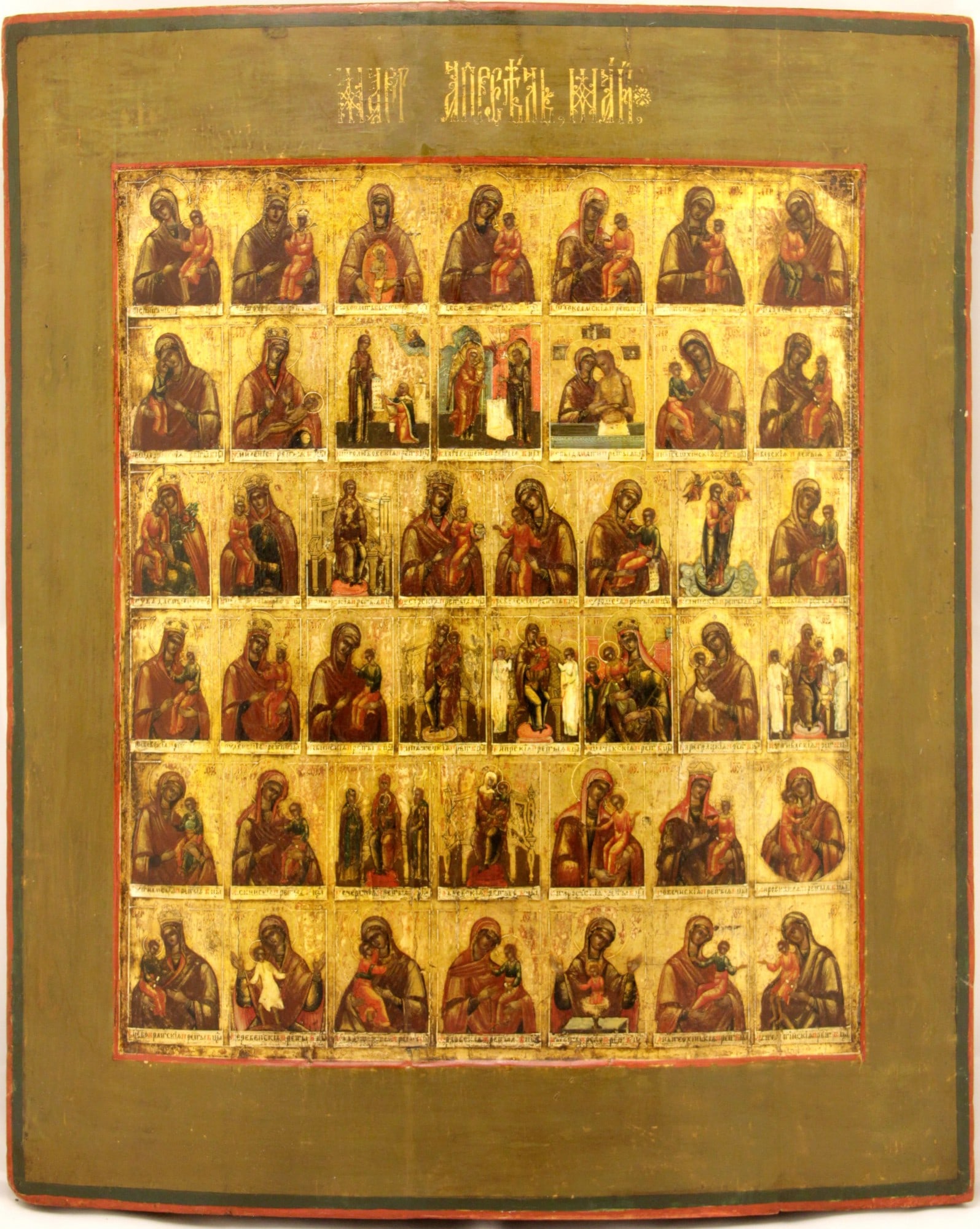 [Large] Russian many panels icon "Assembly of Our Lady icons for the moths March, April, May". - (1 of 1)