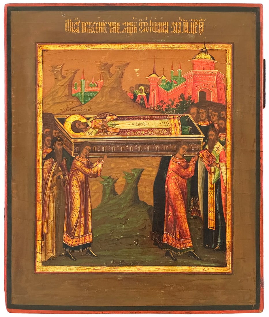 Russian "Translation of the relics of Saint John Chrysostom, Archbishop of Constantinople". - (1 of 2)