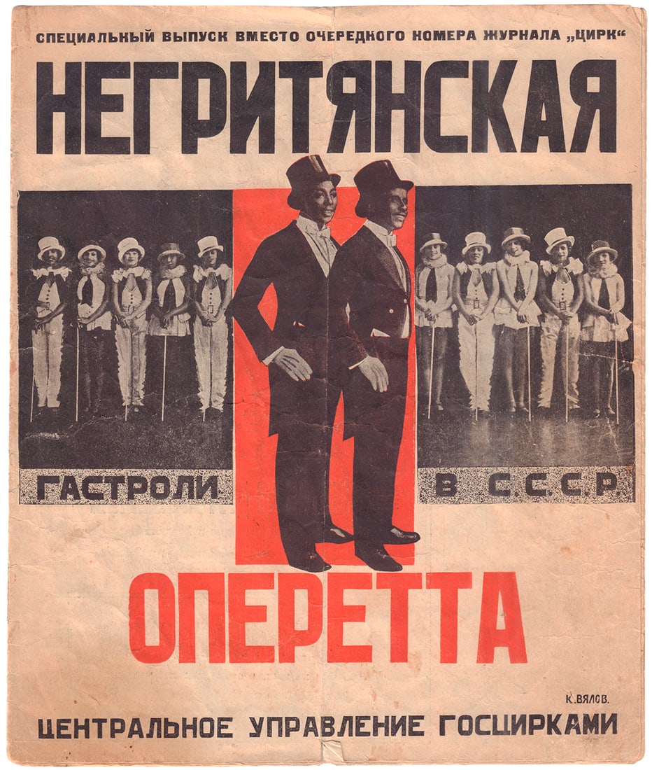 [Constructivism. Vyalov K.A., design]. Negro Operetta : Tours in the USSR: Moscow-Leningrad, 1926. - (1 of 5)
