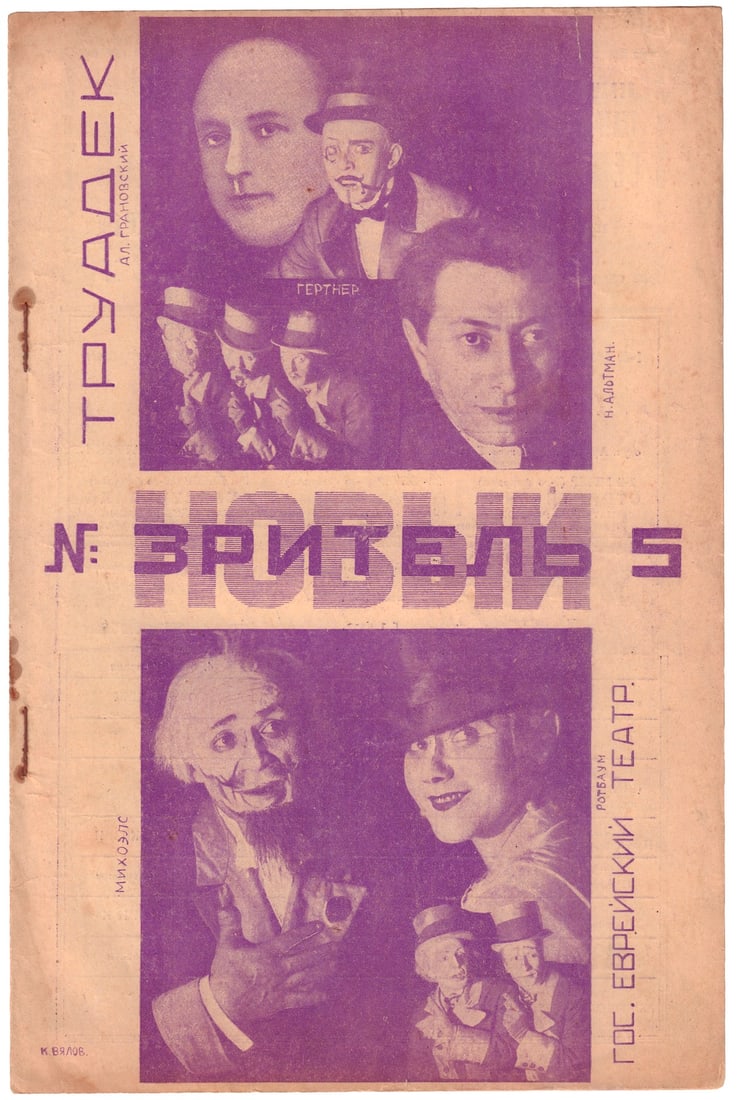 [Constructivism. Vyalov K.A., design]. New Spectator : Weekly Magazine of Theatre, Cinema, Music,: [Constructivism. Vyalov K.A., design]. New Spectator : Weekly Magazine of Theatre, Cinema, Music, Variety, and Circus / Editor-in-chief M.I. Rosen. - 1927, No.5 (160; February 1). - 32 pages: illustra