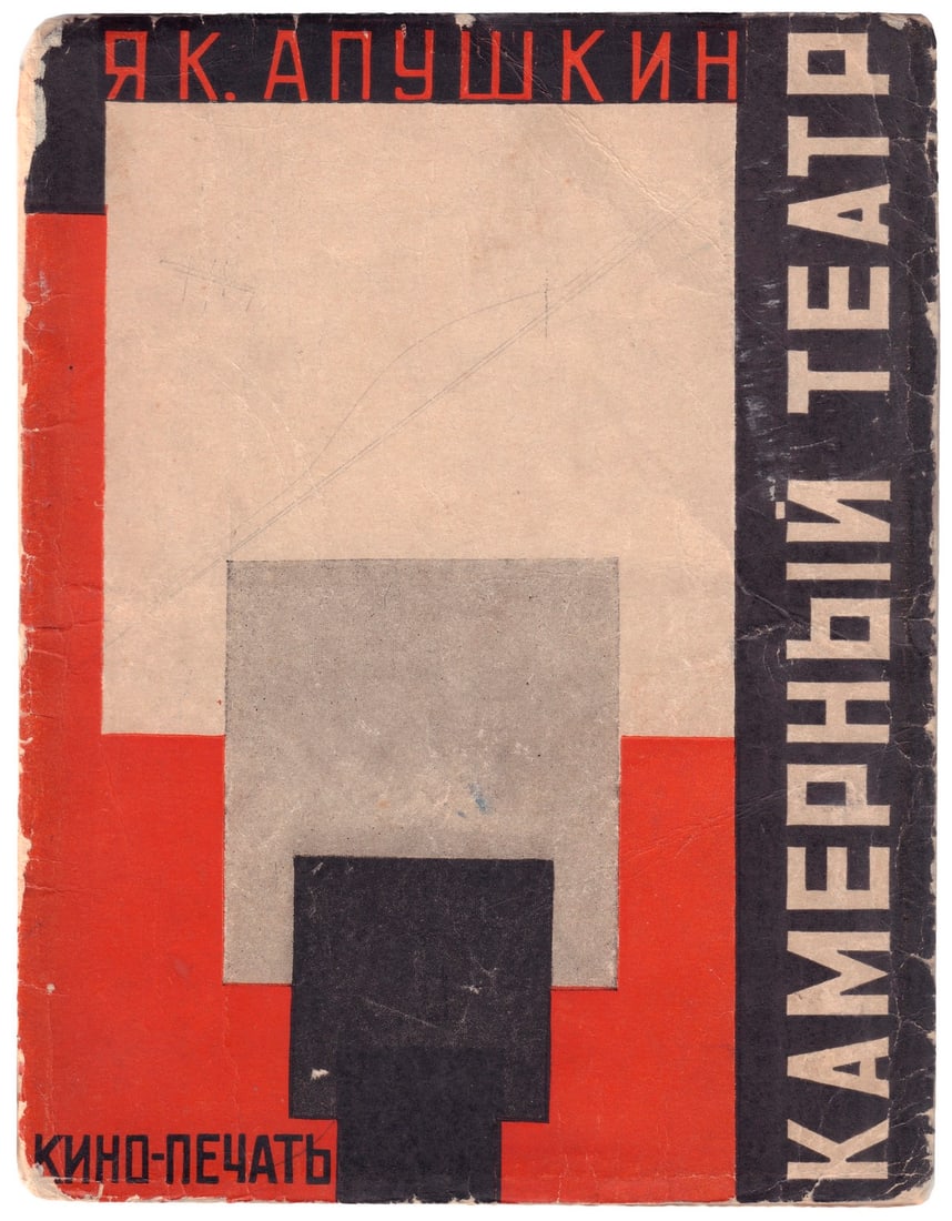 [Constructivism. Stenberg G., design]. Apushkin Ya. Chamber Theatre / Yakov Apushkin. - Moscow;: [Constructivism. Stenberg G., design]. Apushkin Ya. Chamber Theatre / Yakov Apushkin. - Moscow;Leningrad: Kinopechat, 1927. - 64 pages: illustrated; 17,4x13,5 cm. - 5,000 copies. Original illustrated 