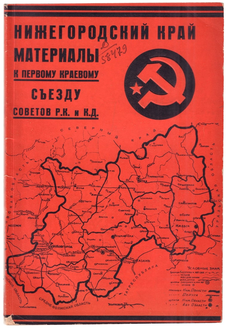 [Nikolay Ilyin, design. Constructivism]. Nizhny Novgorod Region: Materials for the First Regional (1 of 2)