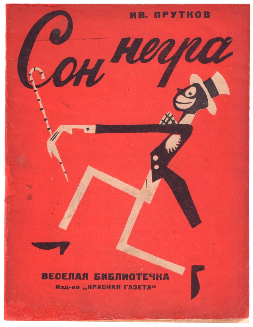 [Soviet]. Prutkov I.K. The Negro's Dream : [Stories] / Iv. Prutkov. - Leningrad: Krasnaya Gazeta, (1 of 2)