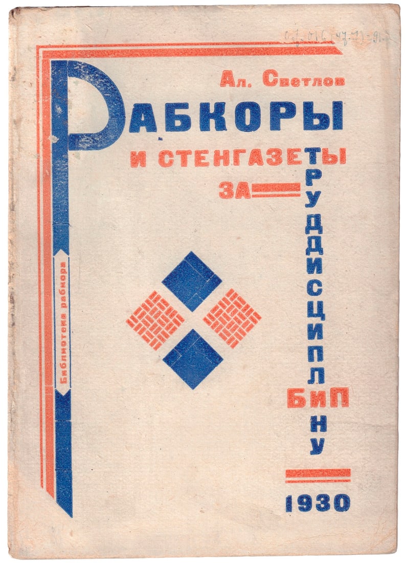 [Soviet. 1st edition]. Svetlov A. Workers' and students' newspapers in the struggle for labour (1 of 2)