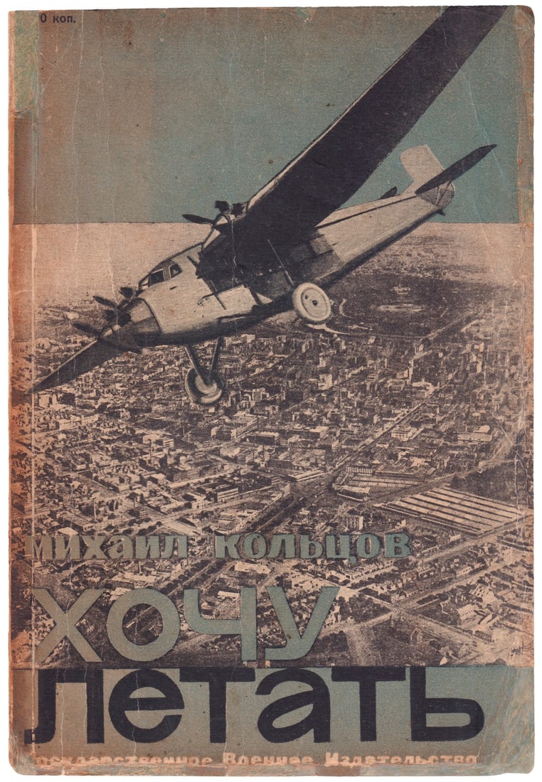 [Soviet]. Koltsov M.E. I Want to Fly : [Feuilletons] / Mikhail Koltsov. - Moscow: Ogiz: State (1 of 2)