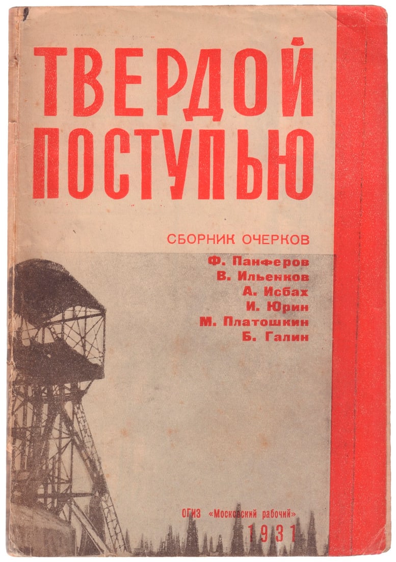 [Abramov P., design. Soviet]. With a Firm Stride : A Collection of Essays / Russian Association of (1 of 4)