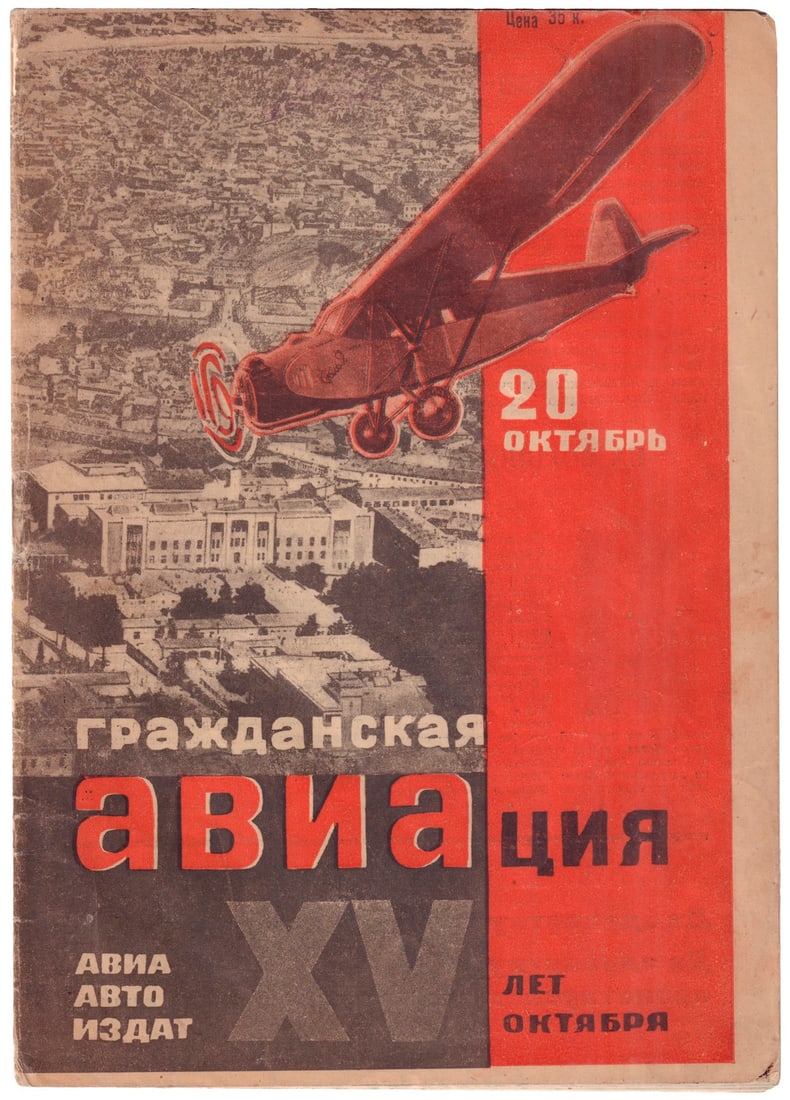[Special edition. XV Anniversary of October Revolution. Soviet]. Civil aviation : Magazine of the: [Special edition. XV Anniversary of October Revolution. Soviet]. Civil aviation : Magazine of the civil administration of the civilian air fleet under the Council of People's Commissars of the USSR / 