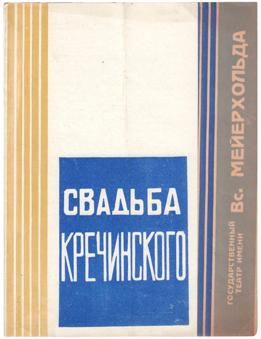 [Soviet]. Krechinsky's Wedding: [Programme of the State Theatre named after Vsevolod Meyerhold]. - (1 of 2)